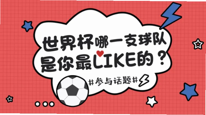 美加墨世界杯倒计时已正式启动，全球球迷的目光正聚焦北美